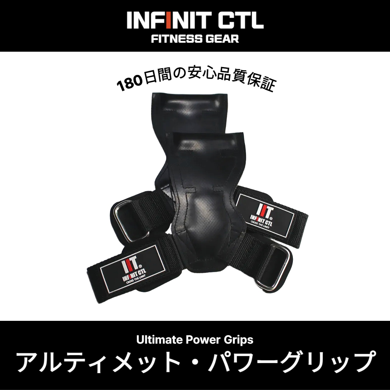 アルティメット・パワーグリップ【究極のグリップ力で限界突破】