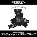 アルティメット・パワーグリップ【究極のグリップ力で限界突破】