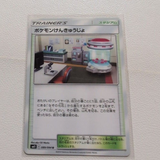 ポケモンけんきゅうじょ【sm11.サポート.シングルカード.ポケカ】