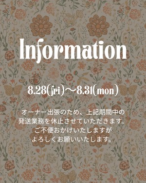 8.28(金)〜8.31(月)発送休止について