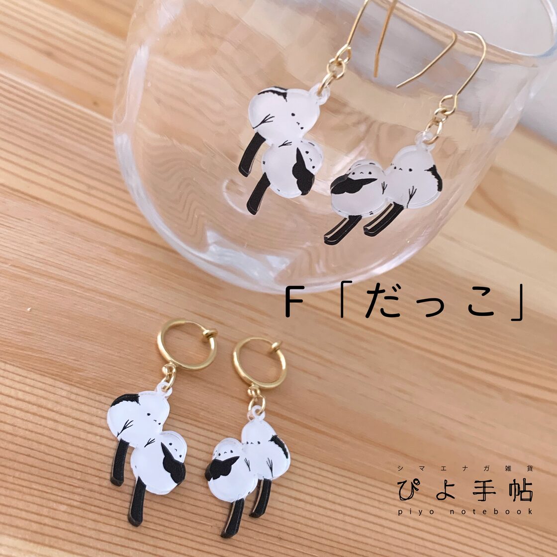 シマエナガのアクリルピアス＆イヤリング | PAY ID