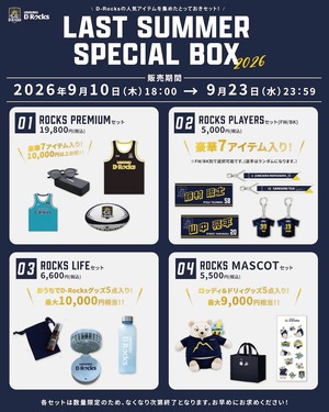 【数量限定】Rocks MASCOTセット( Last Summer Special Box2026)