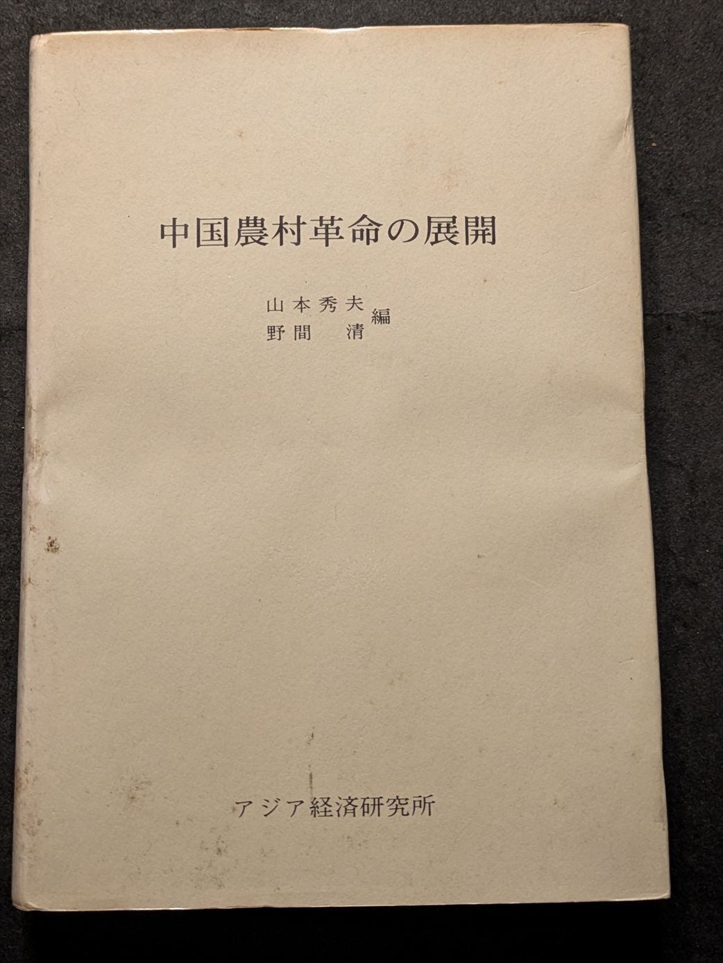 天窓を開いて/山田洲作 第3刷予約販売 | PAY ID