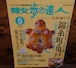 散歩の達人　2002年5月号　特集・錦糸町・亀戸