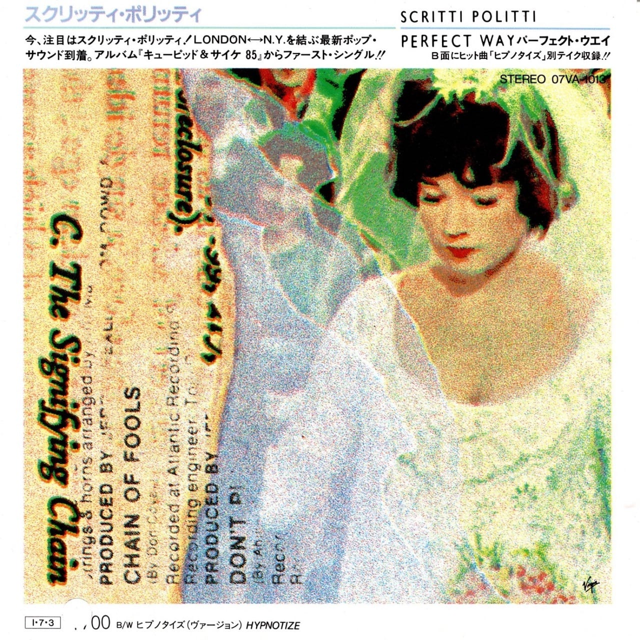 ヴェイパーウェイヴ名盤セット レコード・カセットまとめ7点 7EP】スクリッティ・ポリッティ – パーフェクト・ウェイ | マメシバ