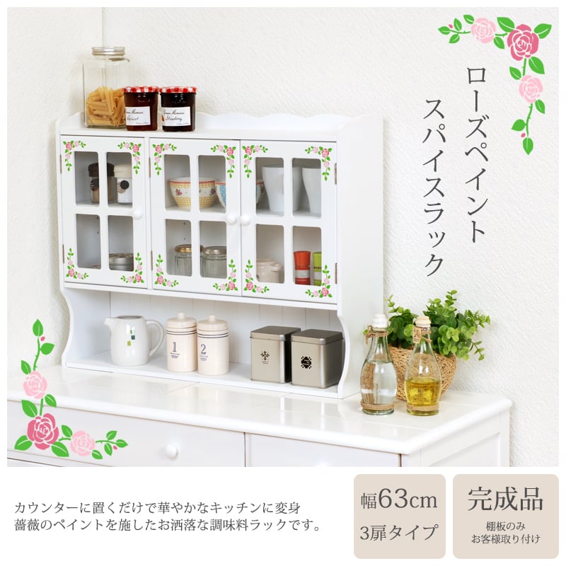 調味料ラック スパイスラック キッチンラック キッチン収納 調味料棚 ローズ柄 北欧 おしゃれ 幅63cm