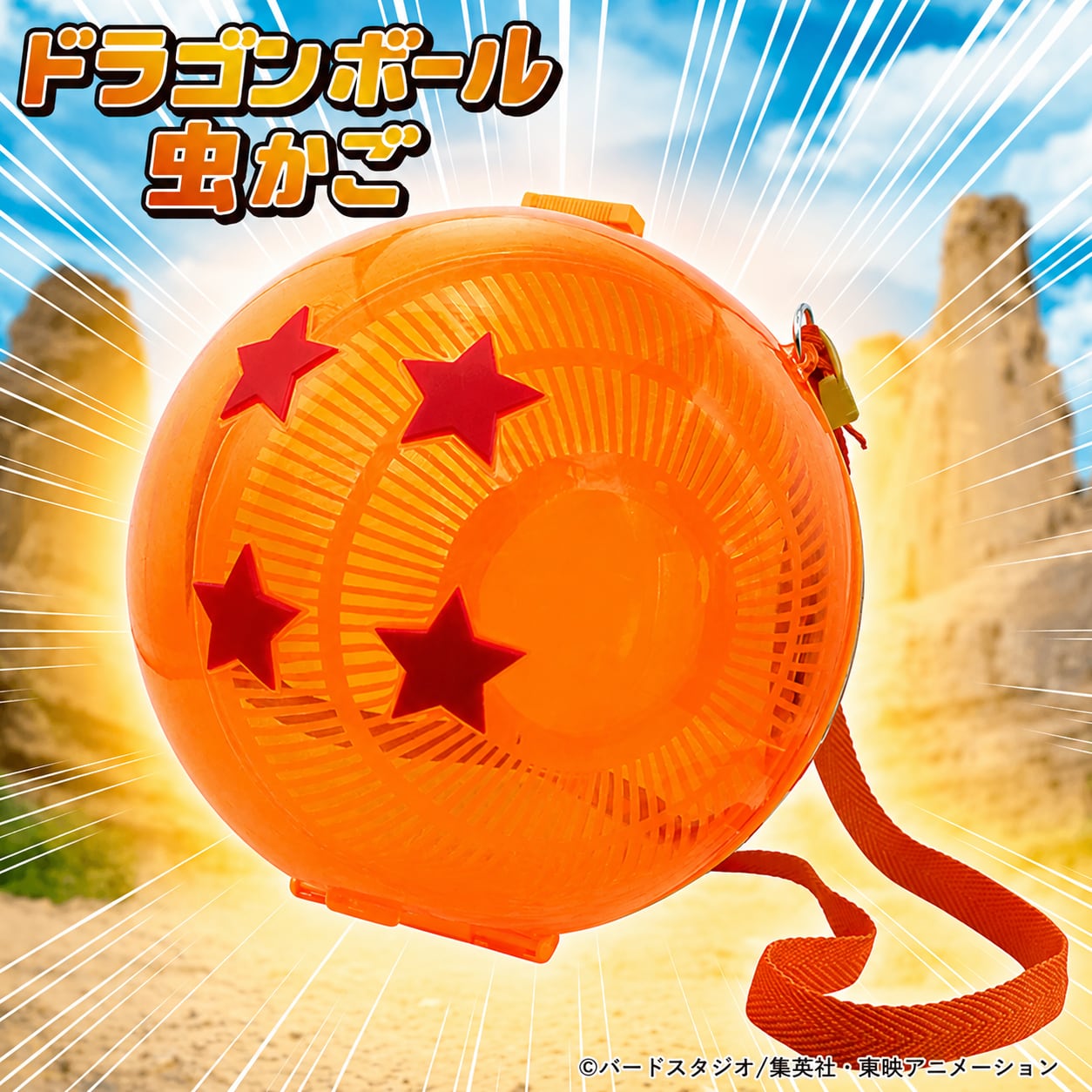 ドラゴンボール 虫かご