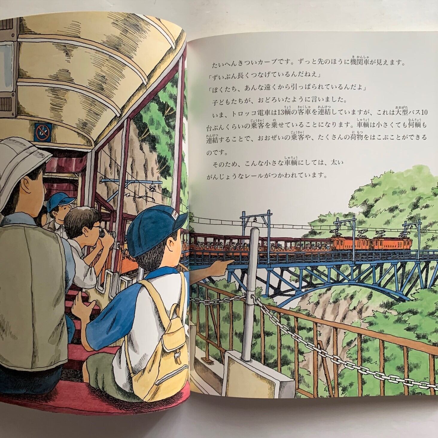 黒部の谷のトロッコ電車 / たくさんのふしぎ217号 / 横溝 英一 本まるさんかくしかく