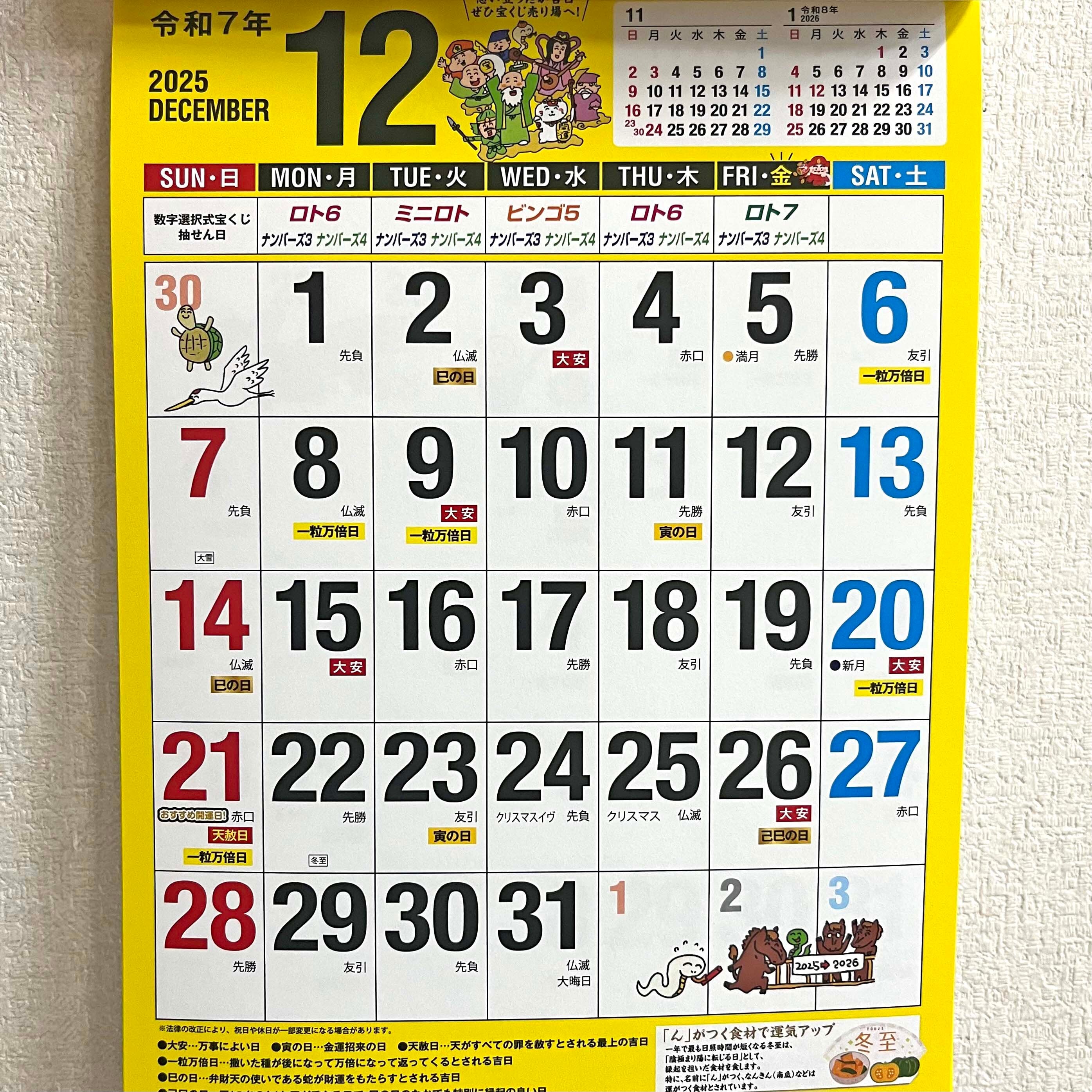 2026年ver.壁掛け宝くじカレンダー | 販促横丁