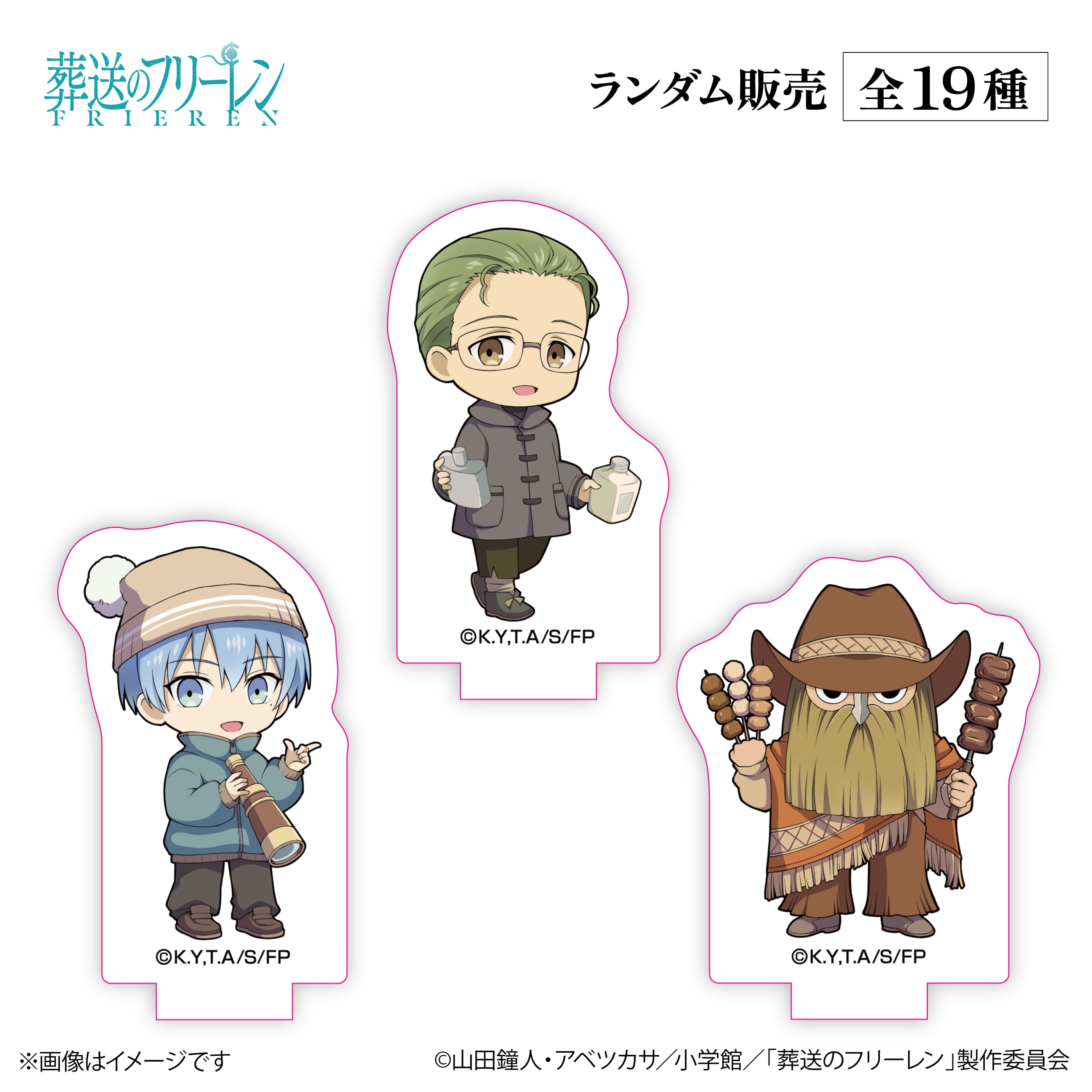 アニメ『葬送のフリーレン』× ORBcafe 【ちびキャラアクリルスタンド