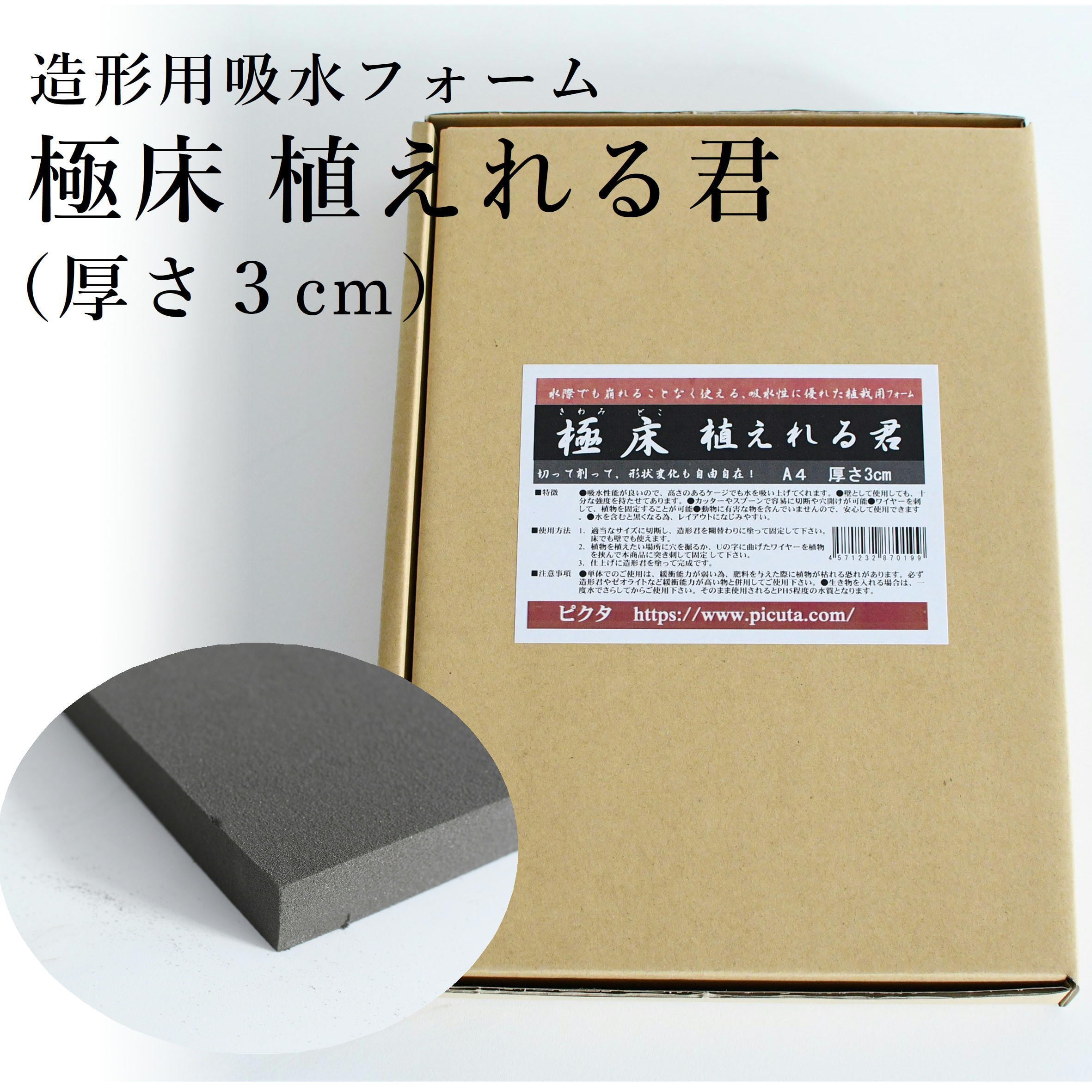 テラリウム豪華セット（極床 植えれる君A4×3、 活着君M×2、造形君4L×2） Amazon | 極床 造形君 4L 苔テラリウム パルダリウム | ピクタ