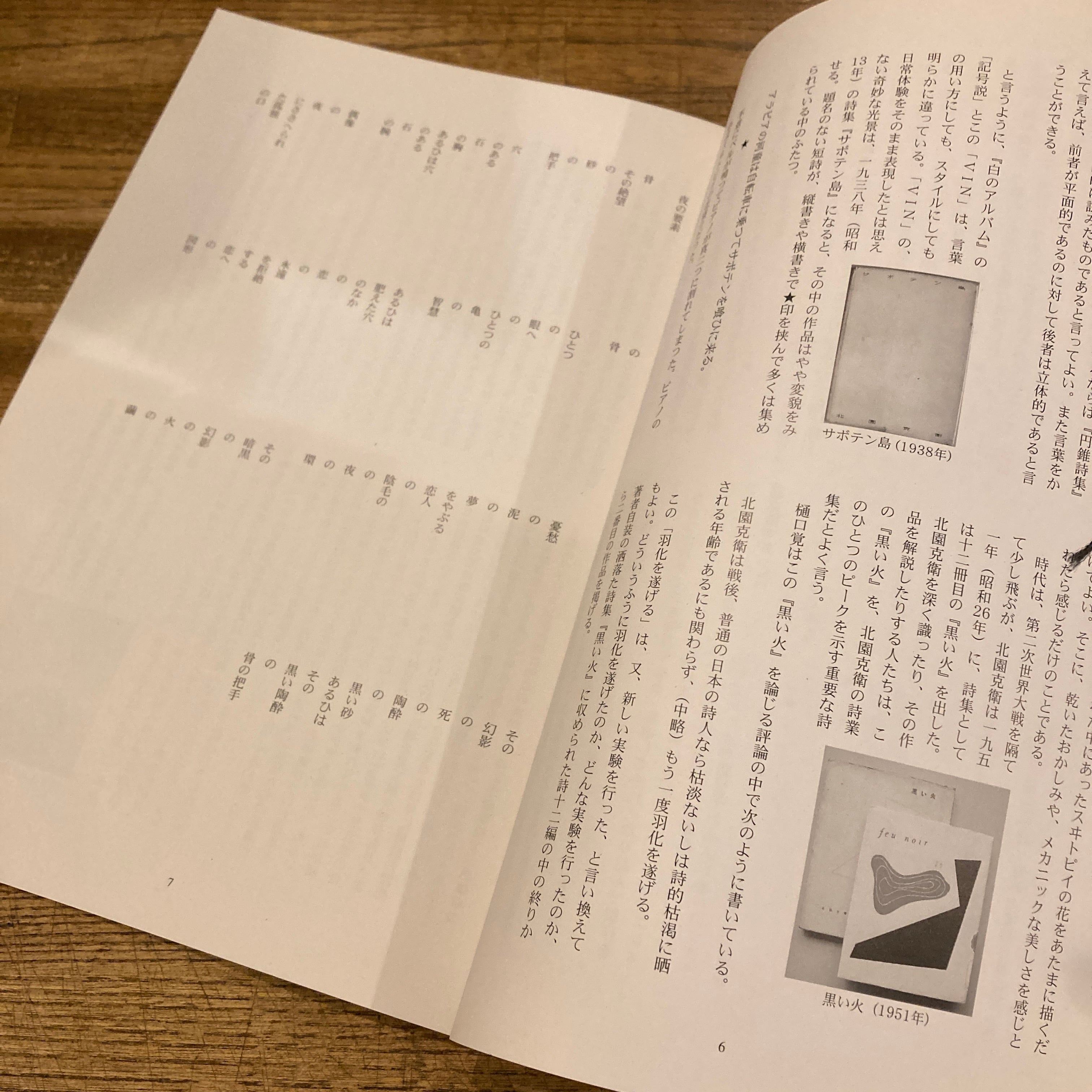郷土が生んだ日本前衛詩の旗手 詩人 北園克衛 生誕100年記念展 図録 | 百年