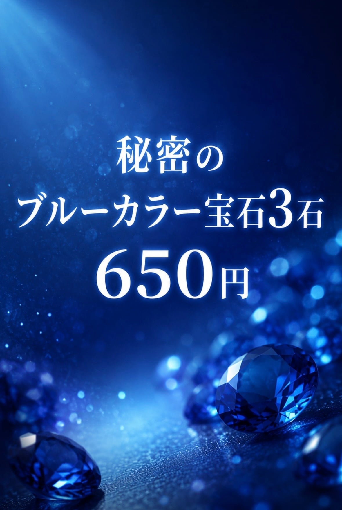 650円】秘密のブルーカラー宝石3石 [DK-1418] | 宝石屋 | DIGNITY
