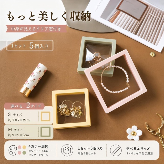5個セット ルースケース フィルム 標本 小物入れ コレクション 宝石 整理 収納 ボックス ジュエリー 展示用 アクセサリー 卓上 インテリア 劣化防止 酸化保護 防塵