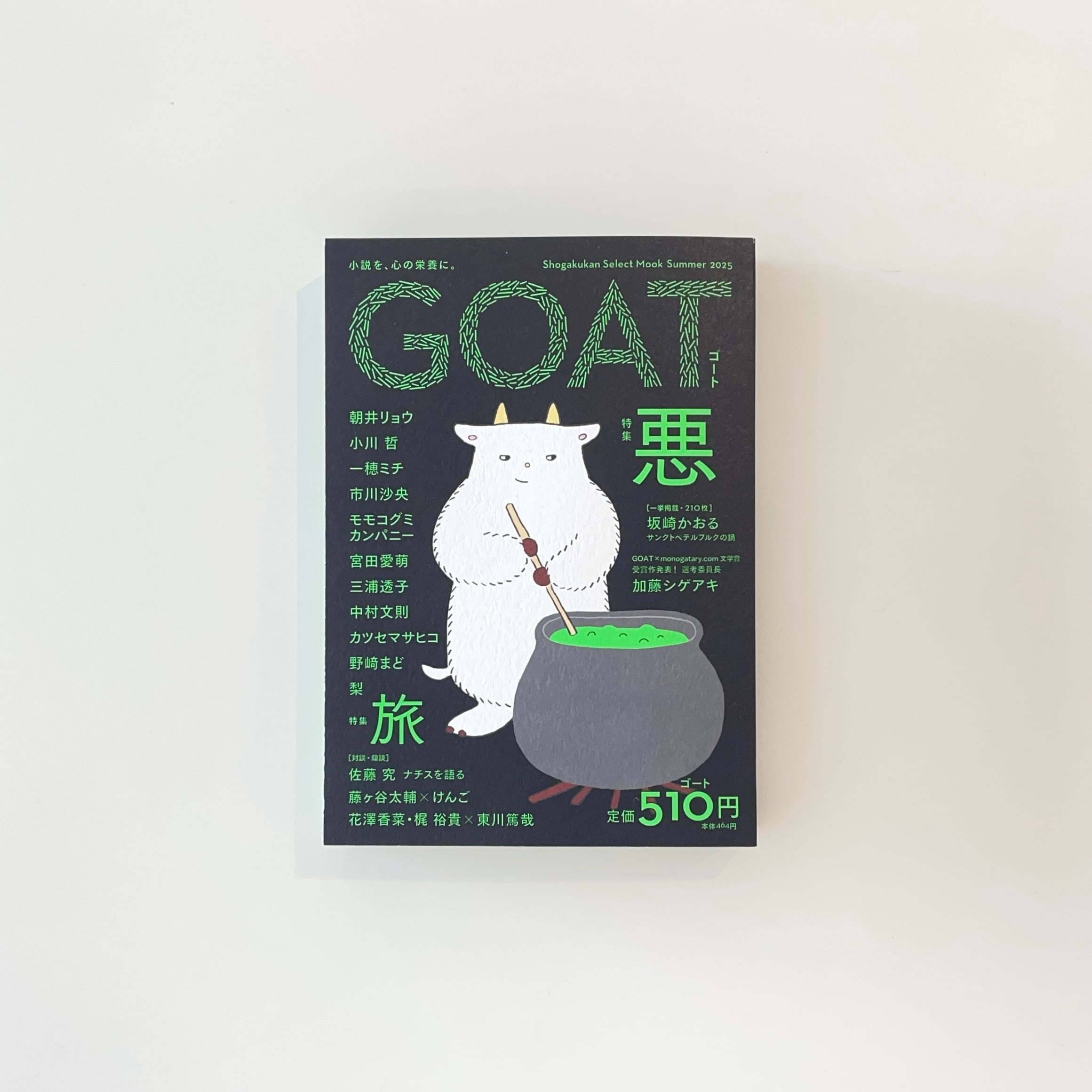 雑誌、文芸誌 | 本の栞