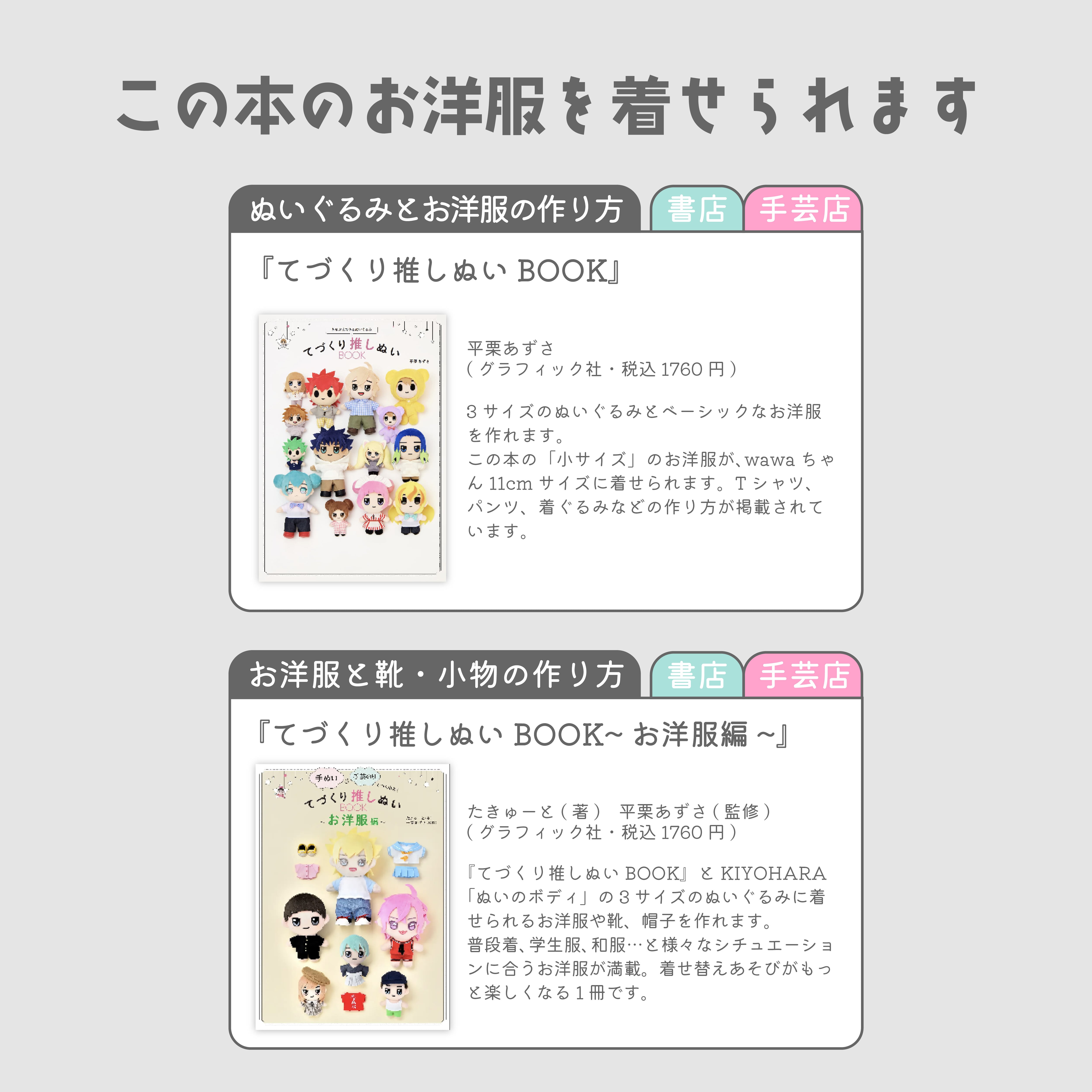 ぬいのボディwawaちゃん11cm（縫製済みぬいぐるみ素体）｜清原