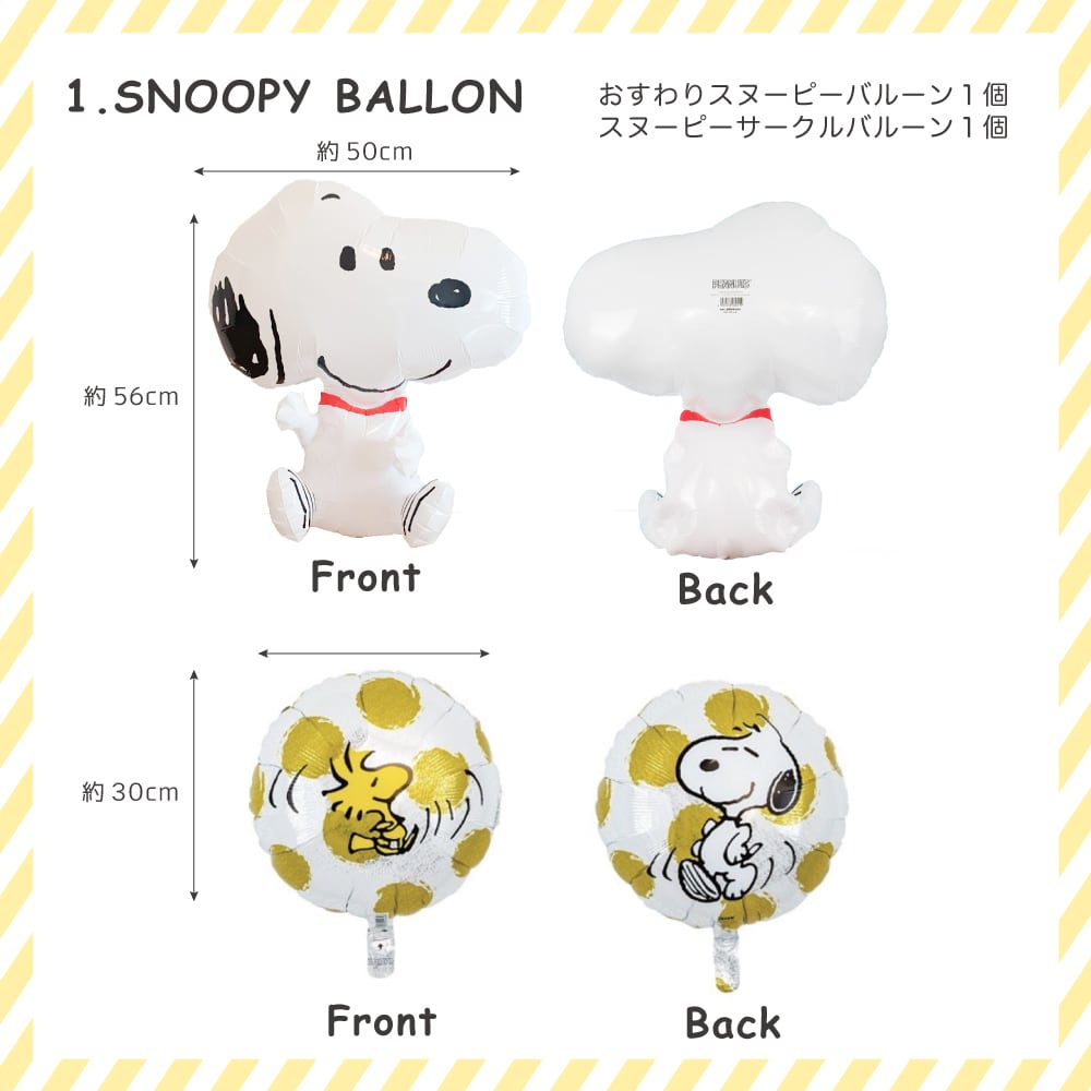 送料無料 スヌーピー バルーンセット Peanuts 誕生日 飾り付け 飾り 風船 Hanamei