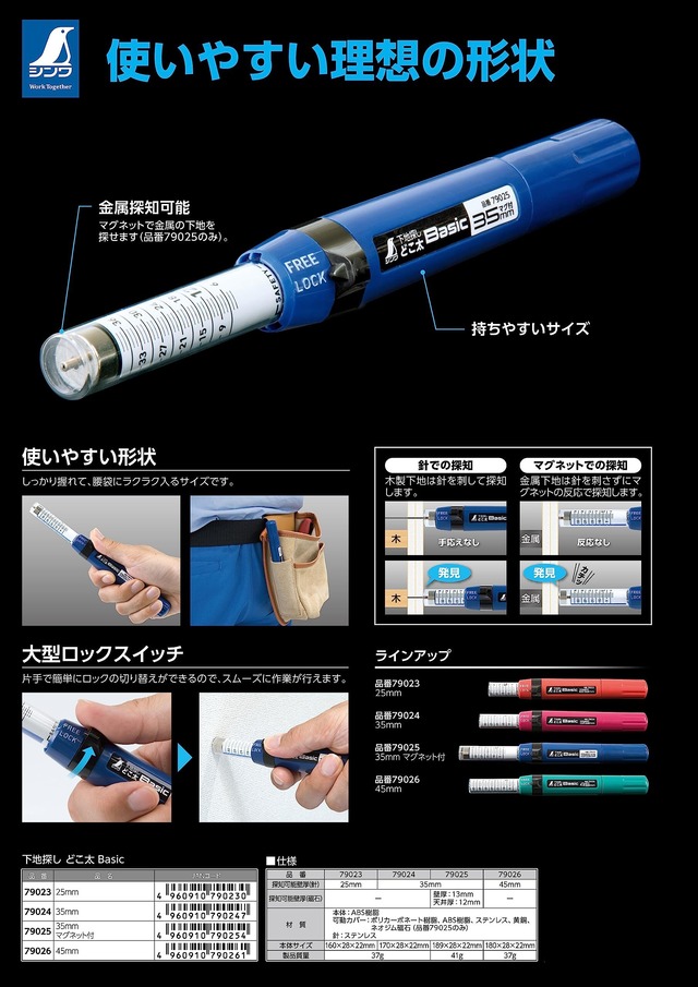 シンワ測定(Shinwa Sokutei) 下地探し どこ太 Basic 35mm 石膏ボード用の針式の下地探し 79024