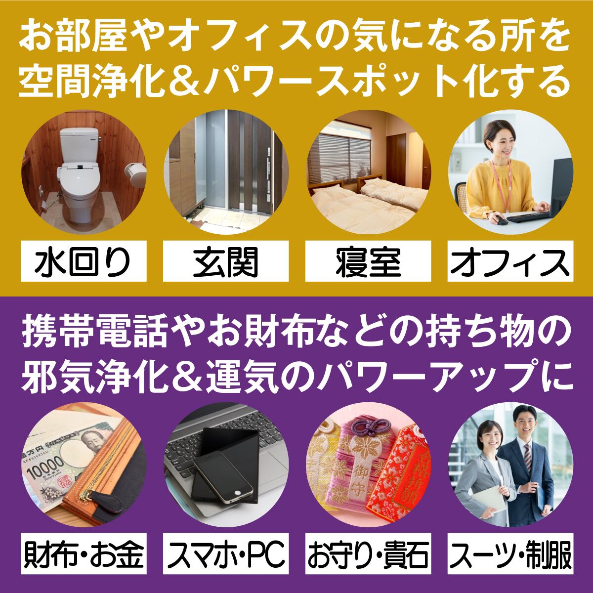 お守り塩スプレー『護香（ごこう）・アマテラス』清め塩・和精油配合