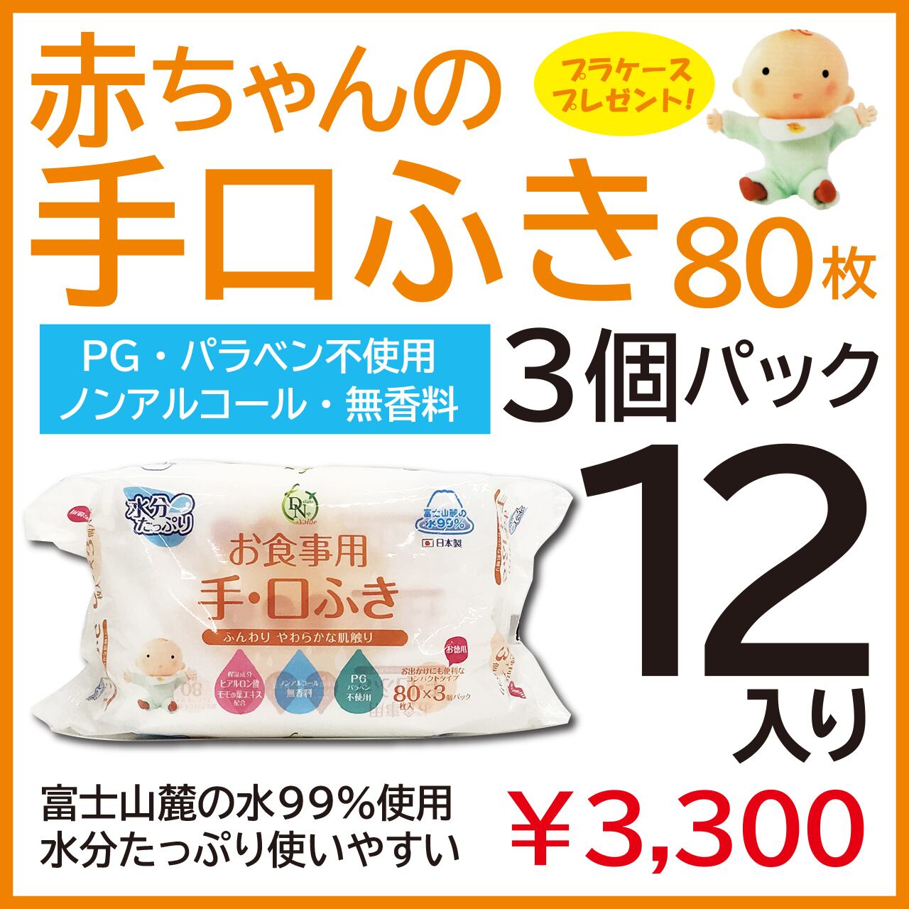 Dn99 赤ちゃんの手口ふき80枚 3個パック 12入 Daiichi オンラインショップ 公式