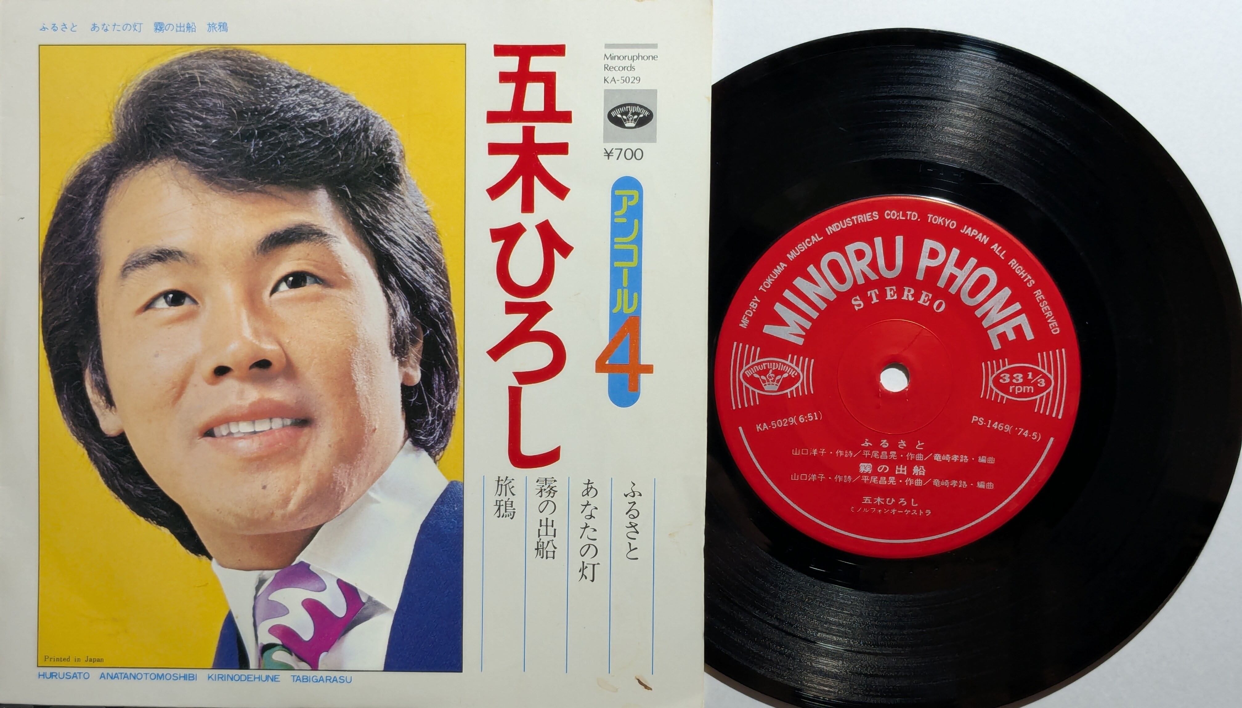 常田富士男「私のビートルズ/悪い風を起すな」7インチ シングル盤 EP 70EP