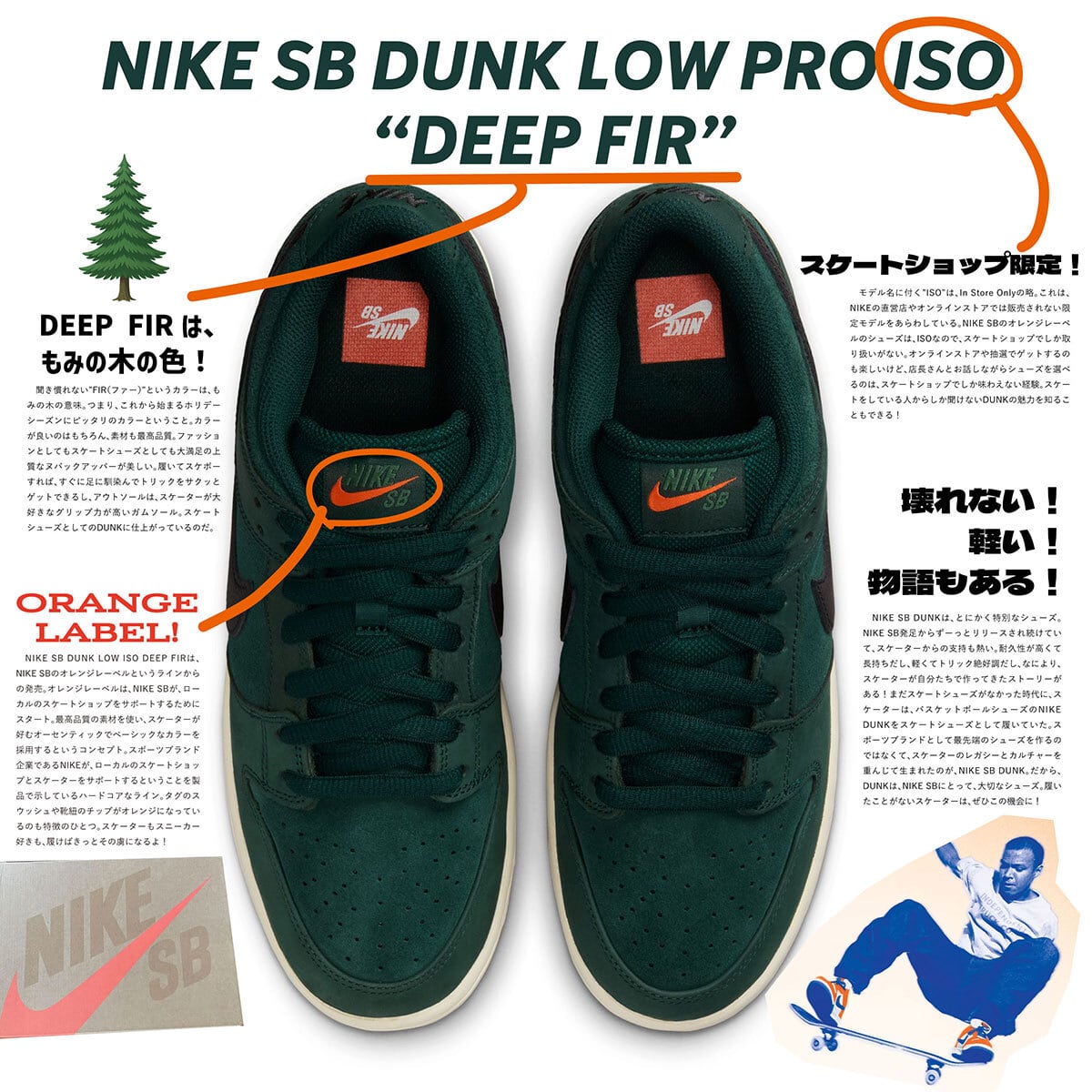 NIKE SB DUNK LOW PRO ISO DEEP FIR | HIGHFIVE