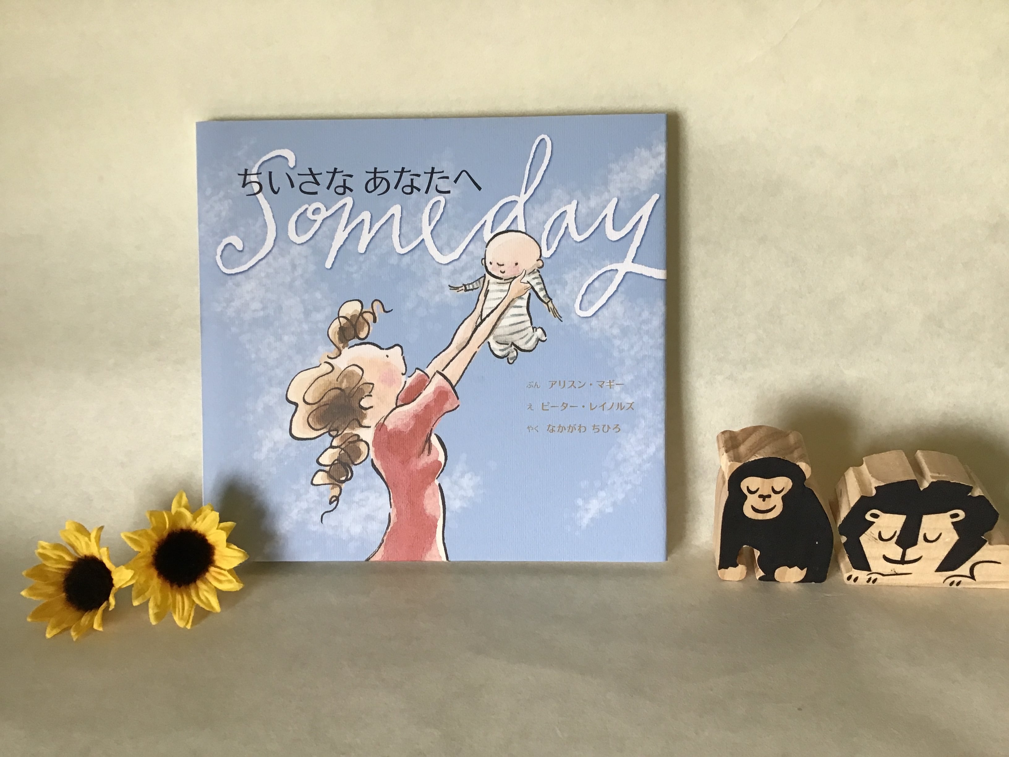 ちいさなあなたへ アリスンマギー 文 ピーターレイノルズ 絵 ちいさなあなたへ アリスンマギー 文 ピーターレイノルズ 絵