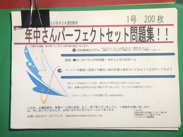 年中さんパーフェクトセット１号