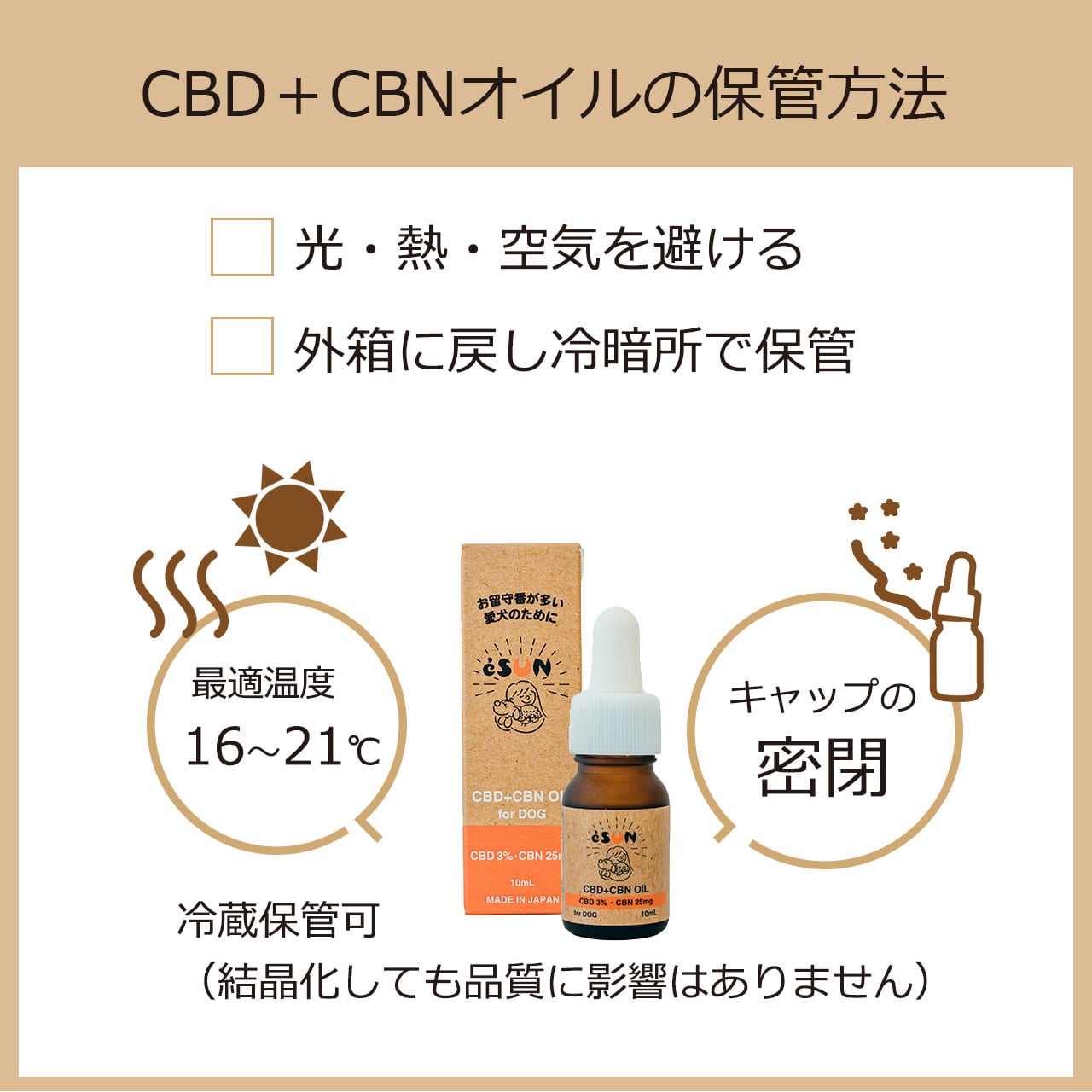 eSUN 犬用 CBD+CBNオイル 10ml | eSUN Online Shop