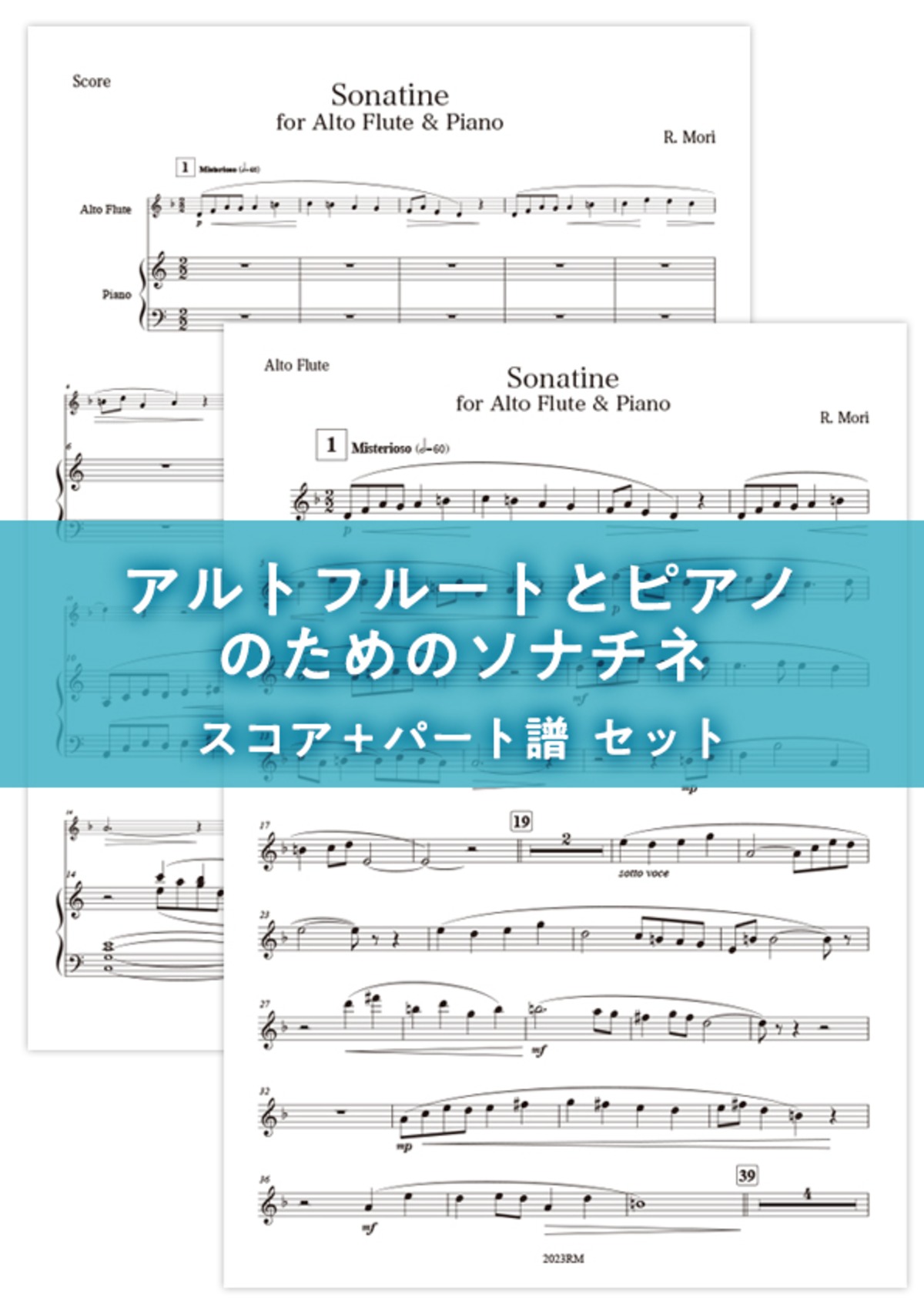 楽譜］セット「アルトフルートとピアノのためのソナチネ」森亮平作曲 