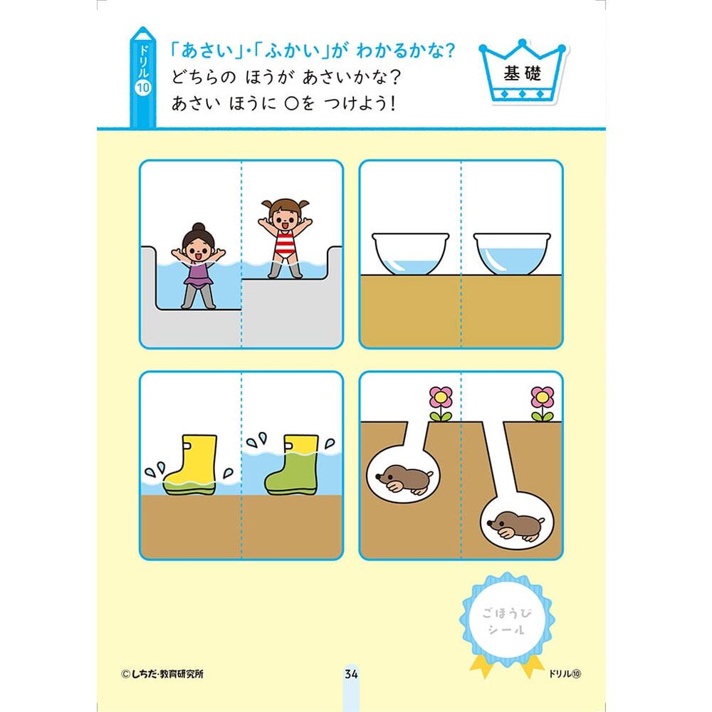 七田式 シールとえんぴつで楽しく学ぶ! 4・5さい ひかく | P&T 七田式 シールとえんぴつで楽しく学ぶ! 4・5さい ひかく | P&T