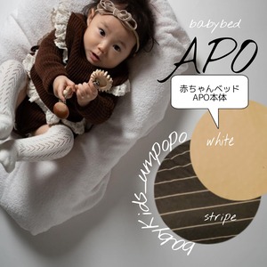 あかちゃんが落ち着く夢ベッド babybed APO