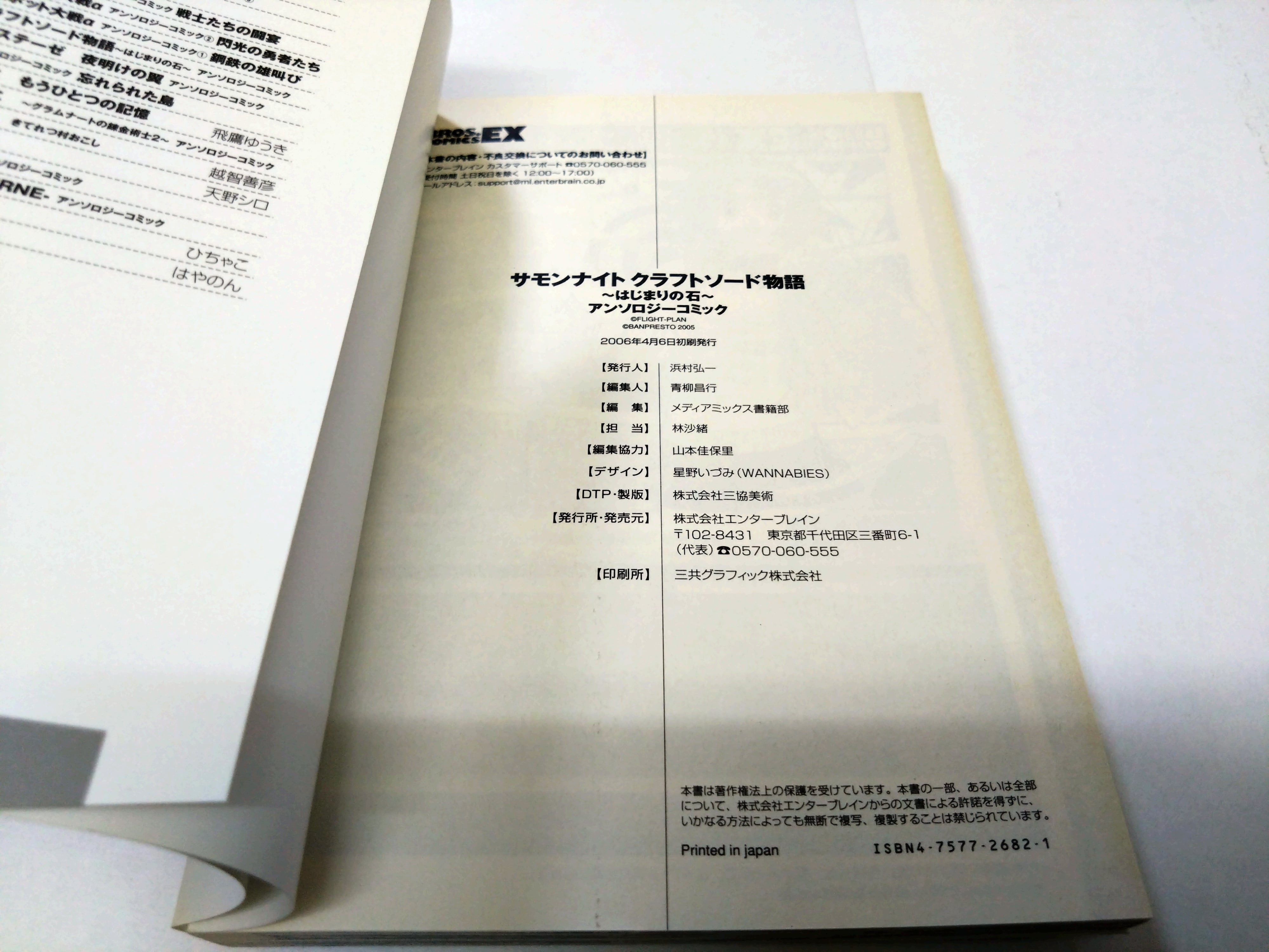 サモンナイトクラフトソード物語 はじまりの石 アンソロジーコミック
