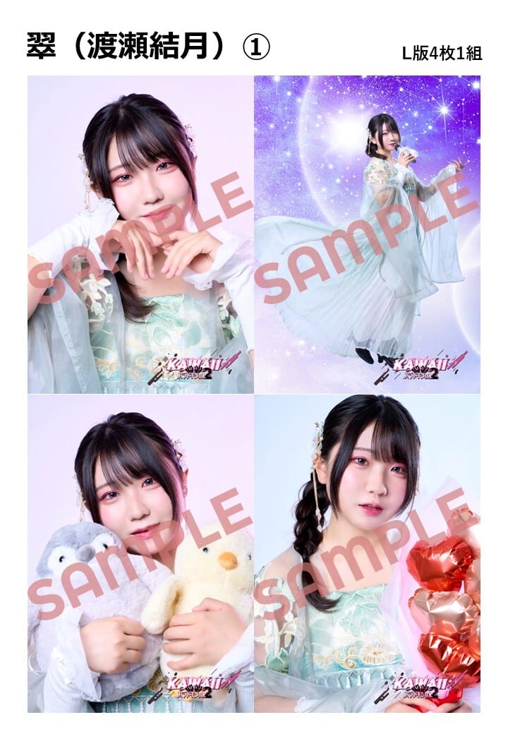 かわぱ2】渡瀬結月ブロマイド | mayholic