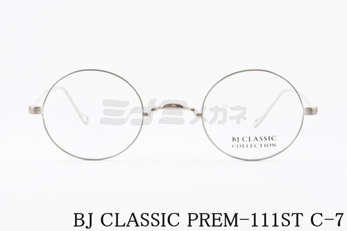 【神木隆之介さん着用モデル】BJ CLASSIC メガネフレーム PREM-111ST C-7 ラウンド 丸メガネ 一山 クラシカル BJクラシック 正規品