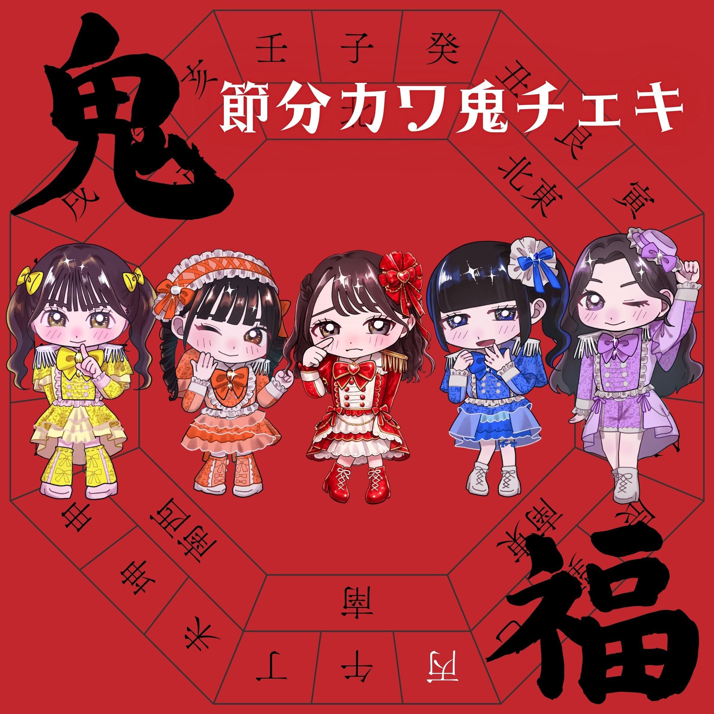 節分カワ鬼チェキ | O₂ ONLINE SHOP