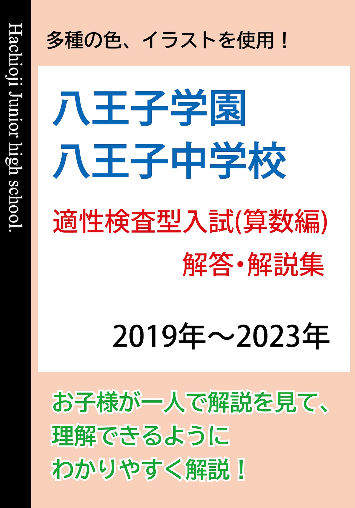 八王子学園八王子中学校 適性検査型試験(入学試験問題) 解答 八王子学園八王子中学校 適性検査型試験(入学試験問題) 解答
