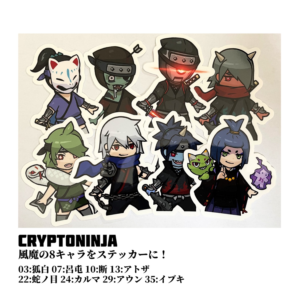 CryptoNinjaステッカー（風魔）