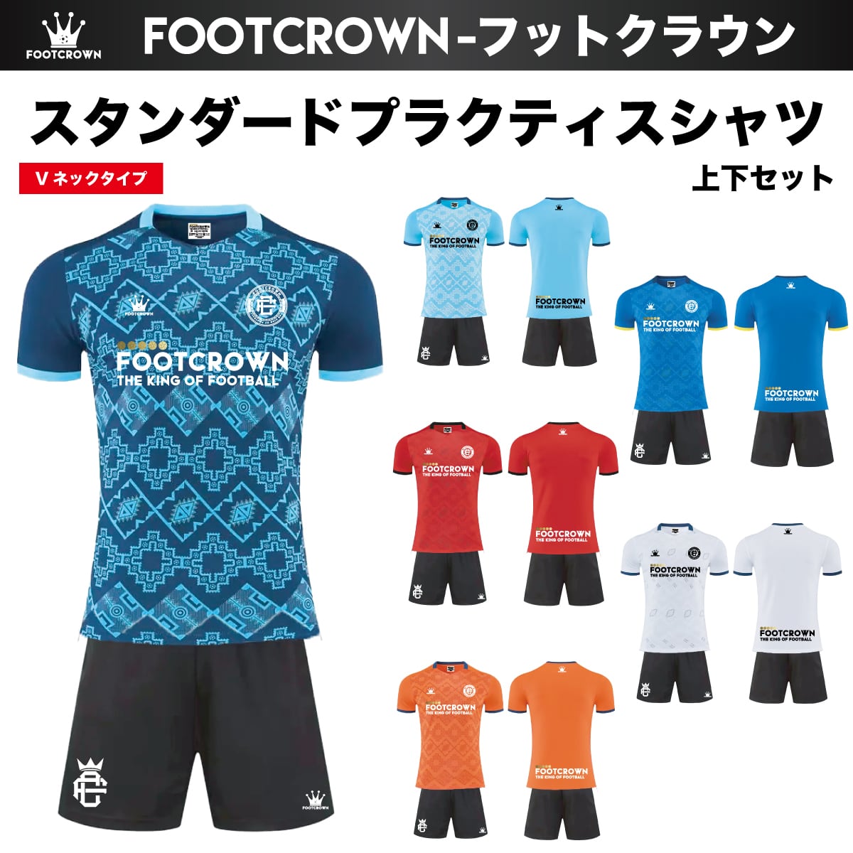 スタンダードプラクティスシャツ 上下セット 半袖 Vネック サイズ/140