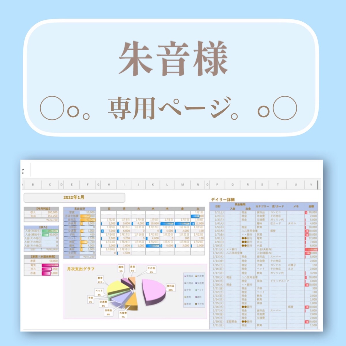 朱音様専用♡Excel家計簿 | 経理ママのExcel家計簿