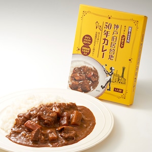 神戸旧居留地50年カレー｜創業1969年の神戸の老舗「キッチンプチット」の秘伝のカレー7個セット