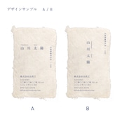 オーダー名刺 - 神代和紙 - 100枚