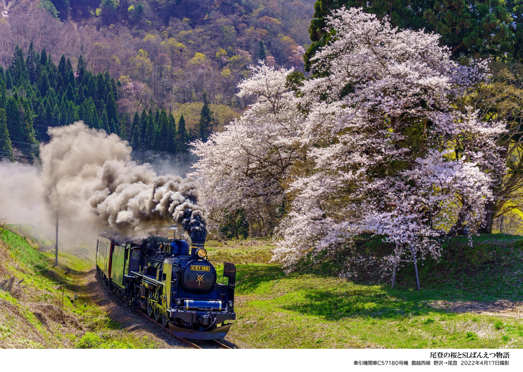 鉄道風景 日本の鉄道風景 磐越西線 只見線 編 ／ 小林 俊明 | Arquet