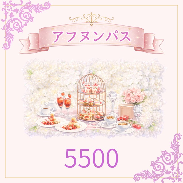 推し活プリンセスフェスタ〈アフヌンパス〉