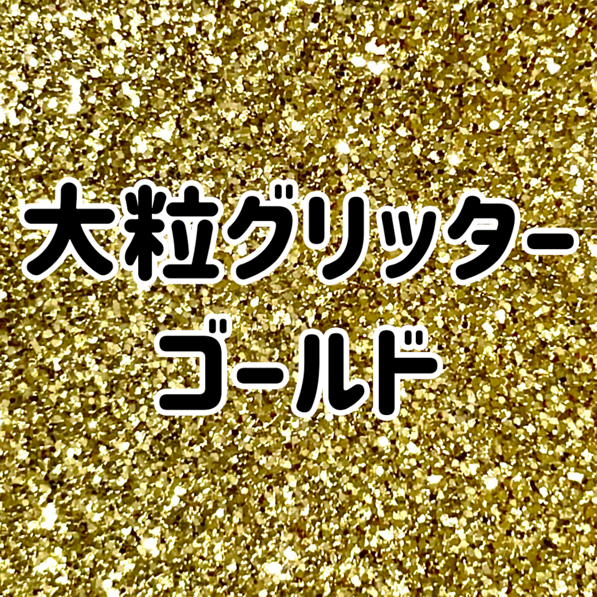 団扇屋さん　団扇素材　艶ありグリッターシート　12×30cm お試しサイズ