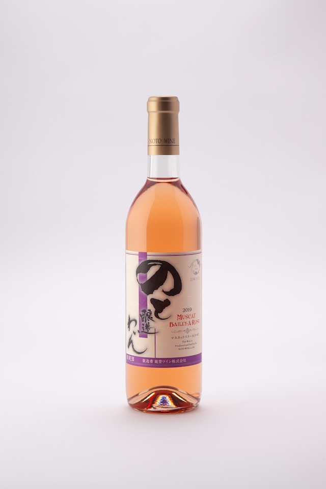 【復興応援】能登ワイン マスカットベリーA(ロゼ)