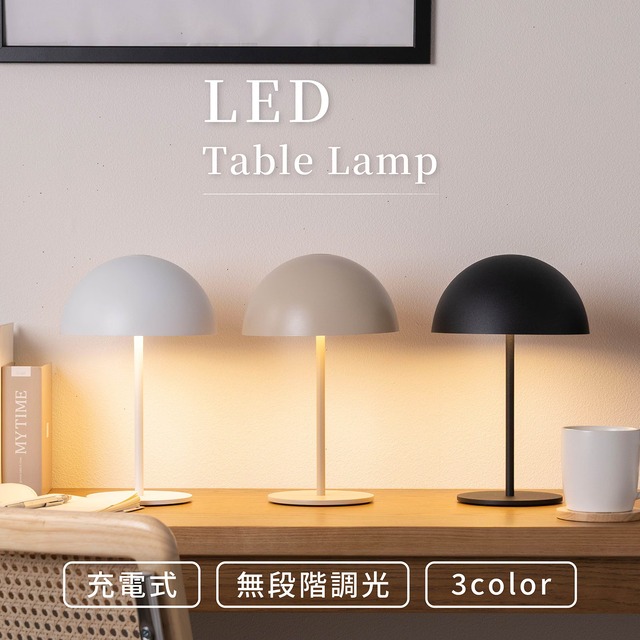 【15%OFFクーポンコード：F320】 ランプ コードレス 充電式 LED 卓上ライト 防水 照明 コンパクト 新生活 雑貨 インテリア lt0003