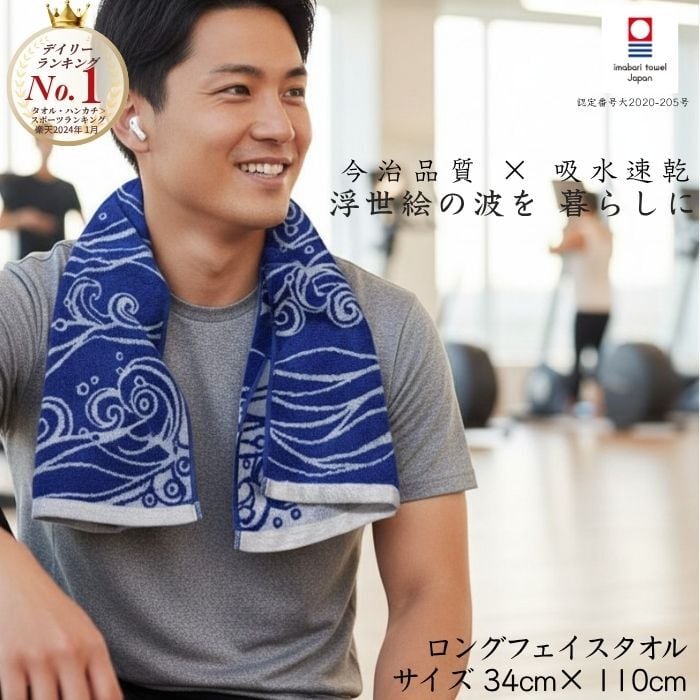 今治タオル ロング フェイスタオル「波柄」 オリジナル 吸水 速乾 日本
