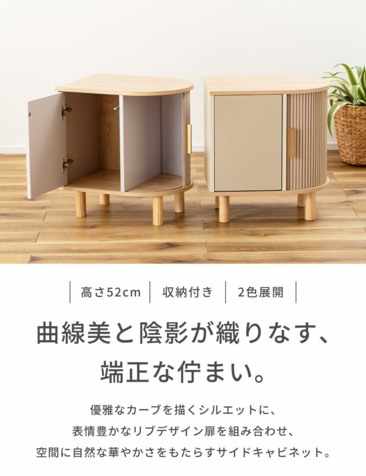 サイドキャビネット