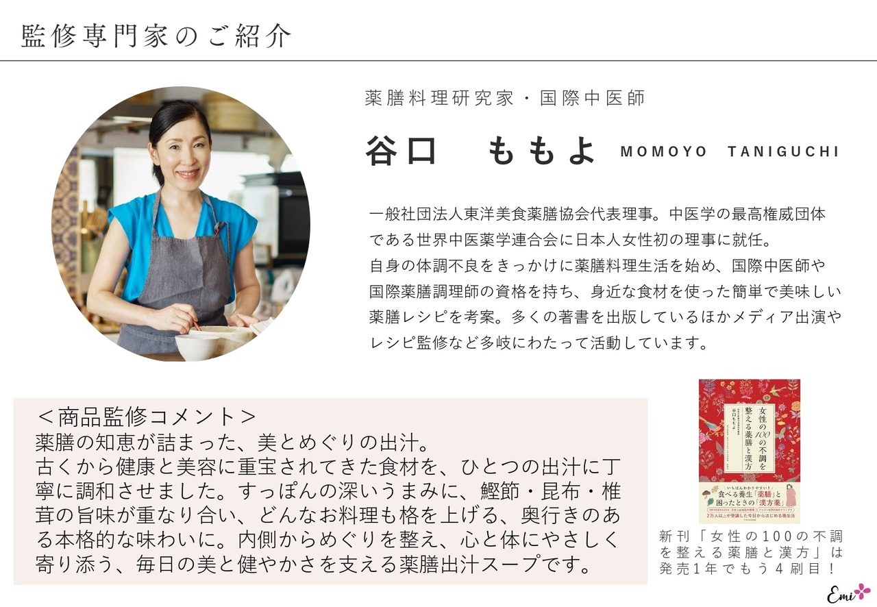 五臓美養の薬膳スープ